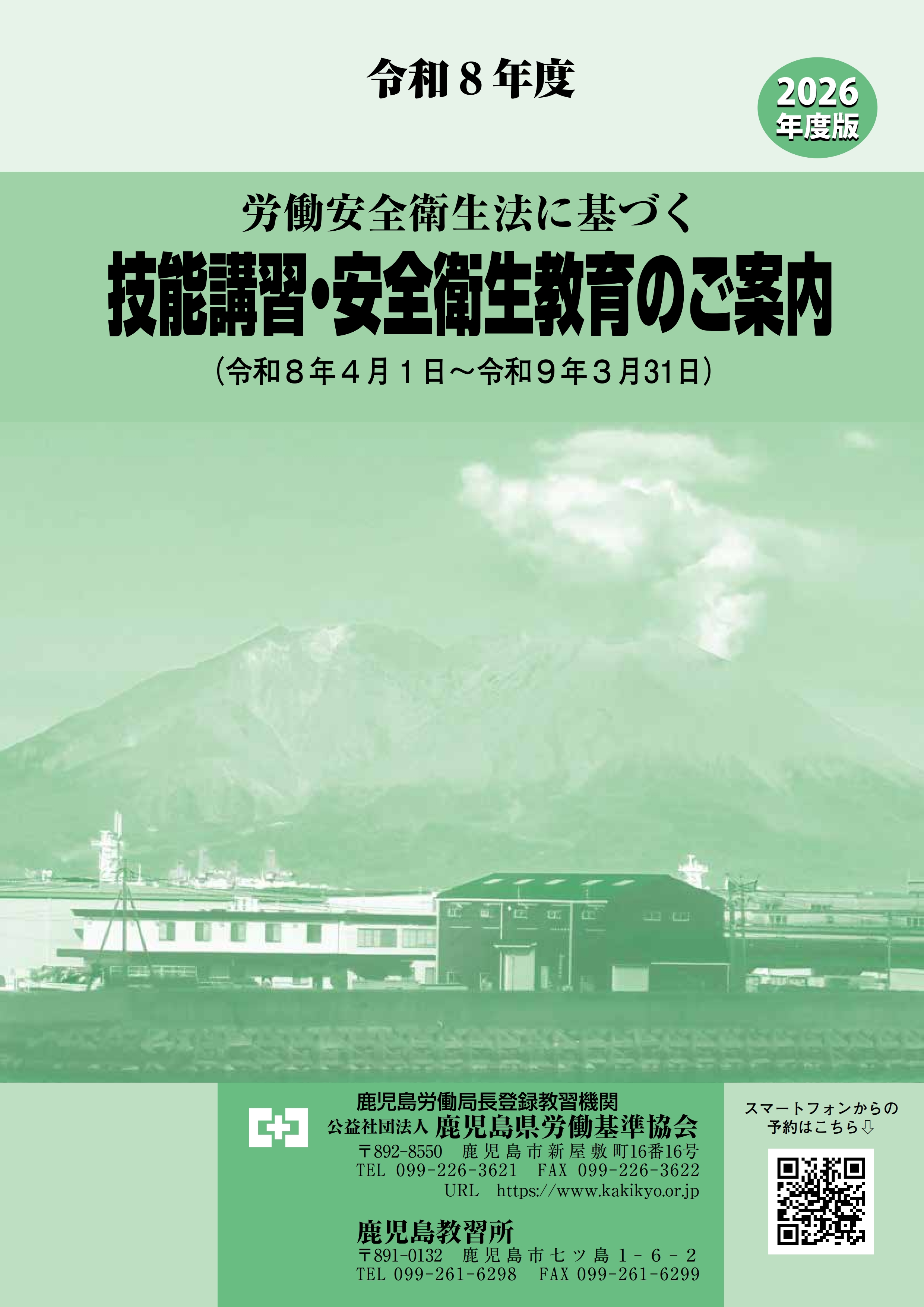 案内パンフレット